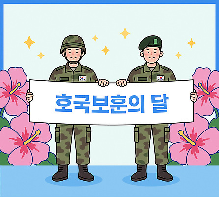 꽃 일러스트 군대 기념 한국 군인 현수막 동료 군복 무궁화 호국보훈의달 국내일러스트 AI파일 식물 직업 아시아 유니폼 관계 6월 국군 파일형식 벡터