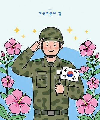 꽃 일러스트 한국 군인 태극기 군복 무궁화 경례 애국심 호국보훈의달 국내일러스트 AI파일 식물 직업 아시아 유니폼 인사 국기 6월 국군 파일형식 벡터