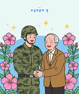 노년 꽃 일러스트 악수 기념 웃음 사람 군인 만남 감사 무궁화 존경 호국보훈의달 국내일러스트 AI파일 식물 직업 감정 컨셉 표정 손짓 성인 6월 국군 파일형식 벡터