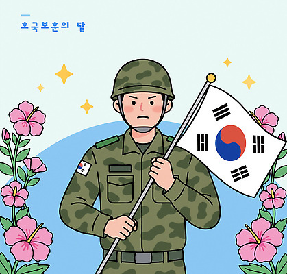 꽃 일러스트 한국 서기 군인 국기 태극기 집중 군복 무궁화 국방 호국보훈의달 국내일러스트 AI파일 식물 직업 아시아 컨셉 유니폼 모션 6월 국군 파일형식 벡터