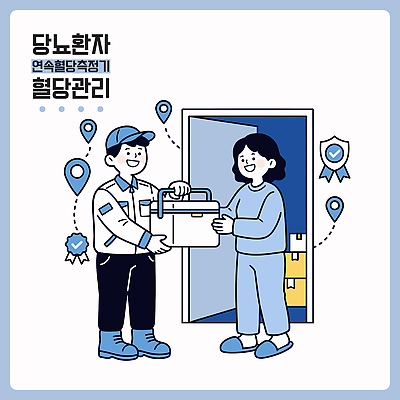 여자 남자 일러스트 의학 의료기기 건강 대화 미소 일상 치료 건강관리 기계 기쁨 환자 도움 배송 서비스 전달 당뇨병 지원 혈당계 국내일러스트 AI파일 감정 컨셉 표정 관리 말하기 사람 라이프 의료용품 질병 파일형식 벡터 모션 생활