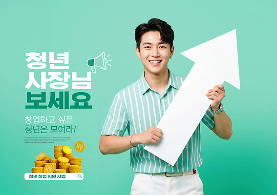 편집이미지 컨셉 비즈니스 표정 사람 성인 자영업 지원 파일형식 청년 창업 알림 남자 화살표 미소 정보 PSD 이미지편집 사장 상승 지원금 창업지원 의료성형뷰티