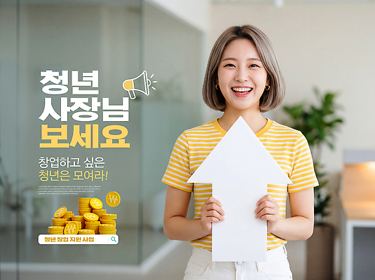 편집이미지 컨셉 비즈니스 성인 자영업 지원 파일형식 청년 창업 화살표 자료 창의성 모임 성공 참여 경제 PSD 이미지편집 사장 상승 지원금 창업지원 의료성형뷰티