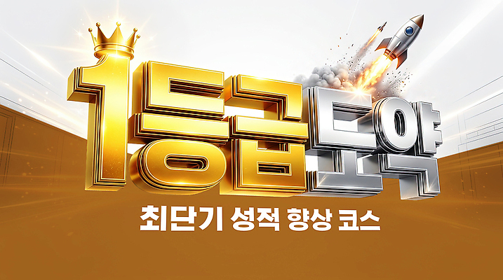 편집이미지 교육 컨셉 방학 학습 강의 파일형식 여름_계절 성적 발전 이벤트 경쟁 프로그램 학원 PSD 이미지편집 특강 입시 여름방학