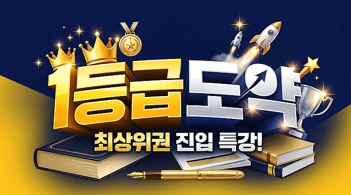 PSD 편집이미지 배너 교육 성공 여름방학 이벤트 학습 경쟁 목표 알림 입시 성적 특강 이미지편집 컨셉 방학 강의 파일형식 여름_계절 휴가