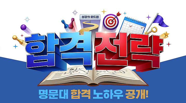 편집이미지 직업 교육 컨셉 방학 학습 강의 파일형식 여름_계절 합격 전략 세미나 강사 자료 발표 방법 성공 시험 집중 PSD 이미지편집 특강 입시 여름방학