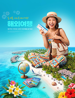 편집이미지 해외 계절 감정 바다 여행 항공교통 모션 휴가 대중교통 사람 티켓 파일형식 비행기 지구본 여름 해변 여자 항공권 리조트 가이드북 모래사장 바캉스 즐거움 PSD 이미지편집 앉기 해외여행 의료성형뷰티