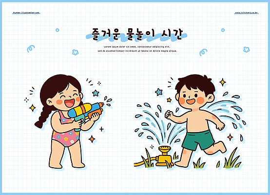 어린이 일러스트 물놀이 웃음 소녀 소년 물 여름 친구 장난감 즐거움 분수 놀기 물총 국내일러스트 AI파일 자연요소 계절 여자 남자 감정 관계 모션 놀이 표정 사람 파일형식 벡터