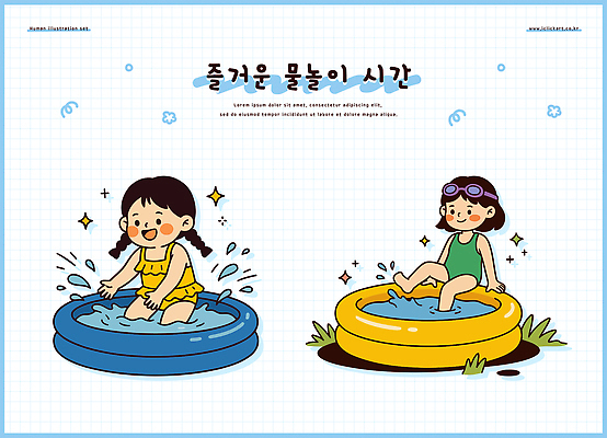 어린이 일러스트 장난 물놀이 수영장 물 여름 파란색 친구 노란색 수영 풀 즐거움 놀기 국내일러스트 AI파일 자연요소 계절 감정 컬러 관계 모션 놀이 사람 수상스포츠 파일형식 벡터 스포츠