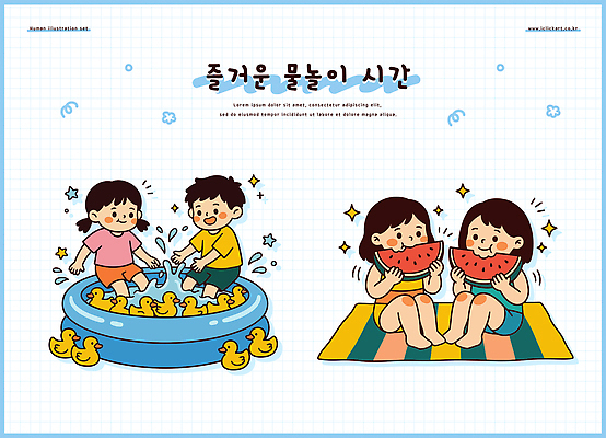 자연요소 계절 감정 과일 관계 놀이 날씨 표정 파일형식 벡터 물놀이 여름 수박 즐거움 수영장 장난감 물 친구 더위 행복 시원함 웃음 국내일러스트 AI파일 일러스트 사람