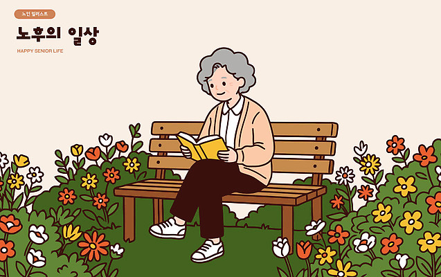 노년 꽃 행복 여유 벤치 일러스트 자연 취미 야외 일상 책 노후 독서 평화 정원 화단 국내일러스트 AI파일 식물 감정 컨셉 의자 성인 라이프 생태계 파일형식 벡터