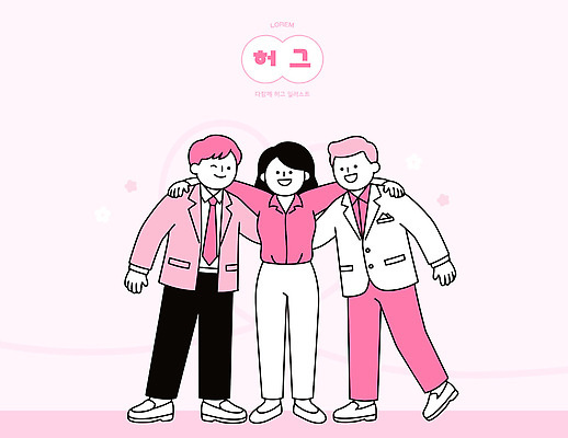 행복 분홍색 일러스트 어깨동무 함께함 사랑 웃음 여러명 일상 캐주얼 친구 팔짱 모임 즐거움 국내일러스트 AI파일 옷 감정 컬러 포즈 다수 컨셉 관계 모션 표정 사람 라이프 파일형식 벡터
