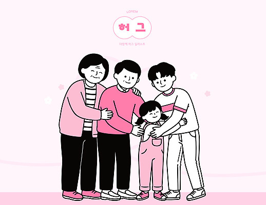여자 남자 행복 어린이 분홍색 일러스트 가족 포옹 사랑 웃음 기쁨 모임 소통 유대감 국내일러스트 AI파일 감정 컬러 컨셉 관계 안기 표정 사람 파일형식 벡터 모션