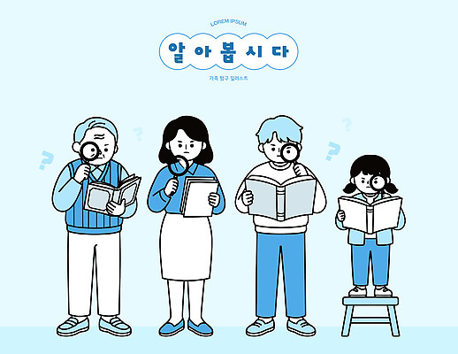 여자 남자 어린이 생각 일러스트 들기 사람 여러명 성인 책 모임 교양 정보 읽기 호기심 확대경 이해 국내일러스트 AI파일 감정 다수 컨셉 모션 파일형식 벡터