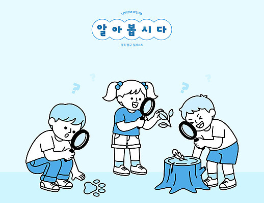 나무 식물 교육 어린이 일러스트 자연 놀이 들기 사람 친구 학습 탐험 관찰 즐거움 호기심 확대경 국내일러스트 AI파일 감정 컨셉 관계 모션 생태계 파일형식 벡터