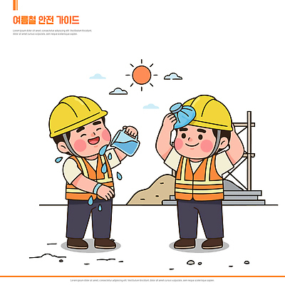 남자 건축 일러스트 노동자 건강 작업복 안전 건물 물 여름 태양 작업 더위 안전모 수분 체온 작업자 폭염주의보 건설근로자 국내일러스트 AI파일 자연요소 직업 건축물 옷 계절 날씨 사람 헬멧 안전장비 자연재해 파일형식 벡터 장비 보호장비 재해
