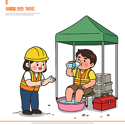 자연요소 직업 옷 계절 컨셉 회사 날씨 사람 자연재해 파일형식 벡터 여름 더위 안전 물 발담그기 남자 여자 작업 경고 장비 소통 건강 직장 휴식 건축 작업복 AI파일 일러스트 국내일러스트 폭염주의보 건설근로자 노동자