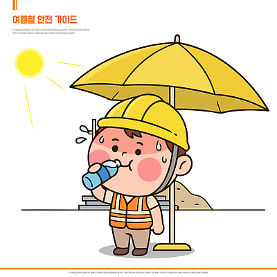 남자 건축 일러스트 가이드 노동자 건강 안전 물 여름 햇빛 장비 작업장 보호 더위 보호장비 수분 폭염주의보 건설근로자 국내일러스트 AI파일 자연요소 직업 계절 산업 컨셉 날씨 사람 빛 자연재해 파일형식 벡터 재해