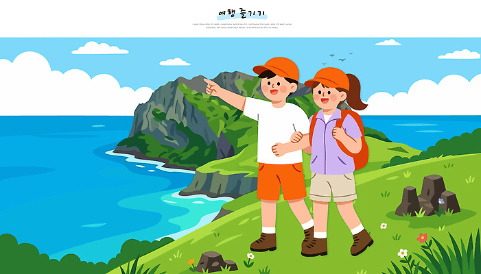 모자 여자 남자 바다 여행 가방 일러스트 손가락 자연 산 함께함 풍경 초원 여름 즐거움 국내일러스트 AI파일 손 잡화 계절 감정 컨셉 사람 생태계 파일형식 벡터 신체부위