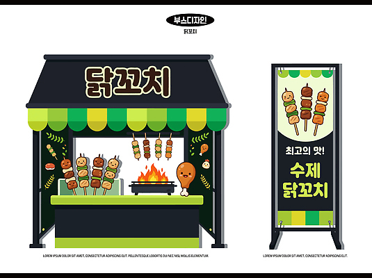 음식 일러스트 디저트 요리 상점 맛 그릴 가판대 길거리음식 닭꼬치 포장마차 좌판 국내일러스트 AI파일 컨셉 주방용품 식당 닭고기 꼬치 파일형식 벡터 생활용품 육류 식재료 오브젝트