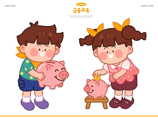 여자 교육 남자 어린이 돈 일러스트 놀이 소녀 소년 금융 경제 친구 학습 귀여움 동전 기쁨 저축 저금통 경제교육 재정 국내일러스트 AI파일 감정 컨셉 관계 사람 재산 파일형식 벡터