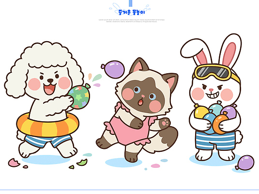 동물 캐릭터 수영복 일러스트 물놀이 놀이 휴가 수영장 웃음 물 여름 친구 햇빛 귀여움 고양이 토끼 강아지 즐거움 물풍선 국내일러스트 AI파일 자연요소 옷 계절 감정 컨셉 포유류 관계 표정 빛 반려동물 개 풍선 파일형식 벡터
