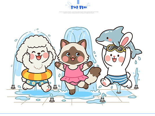 동물 수영복 행복 동물캐릭터 일러스트 물놀이 놀이 미소 물 여름 귀여움 고양이 토끼 개 강아지 즐거움 돌고래 분수 스플래쉬 국내일러스트 AI파일 자연요소 캐릭터 옷 계절 감정 컨셉 포유류 표정 반려동물 수중동물 파일형식 벡터