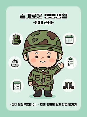 직업 신발 컨셉 유니폼 가방 군대 사람 군용 국군 파일형식 벡터 군번줄 군화 배낭 군인 짐싸기 체크리스트 준비물 군복 계획 입대 준비 육군 AI파일 일러스트 국내일러스트 생활 남자