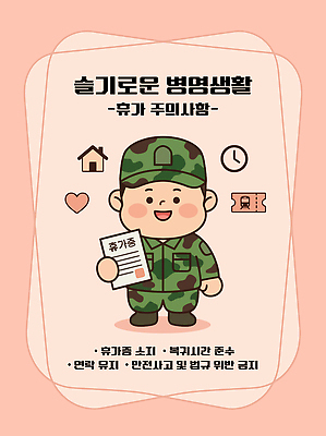 남자 일러스트 가족 휴가 군대 사랑 생활 군인 소식 편지 군복 소원 소통 국내일러스트 AI파일 직업 감정 컨셉 유니폼 관계 사람 국군 파일형식 벡터 옷