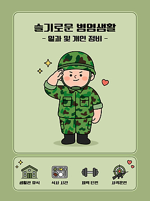 남자 일러스트 휴식 군대 건강 관리 일상 생활 운동 식사 군인 업무 연습 군복 국내일러스트 AI파일 직업 컨셉 유니폼 사람 라이프 작업 국군 파일형식 벡터 옷