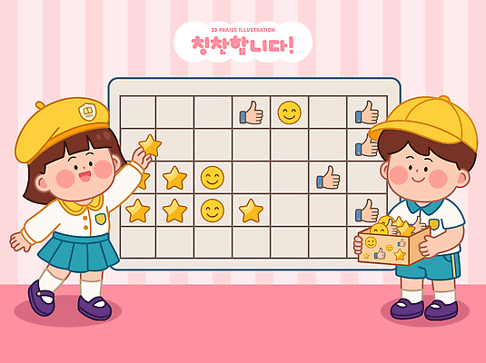 교육 별 어린이 스티커 일러스트 수업 협력 미술 웃음 소녀 소년 친구 상자 유치원 게임 보드 즐거움 칭찬 칭찬스티커 국내일러스트 AI파일 자연요소 여자 남자 감정 스포츠 관계 놀이 문화예술 표정 사람 파일형식 벡터