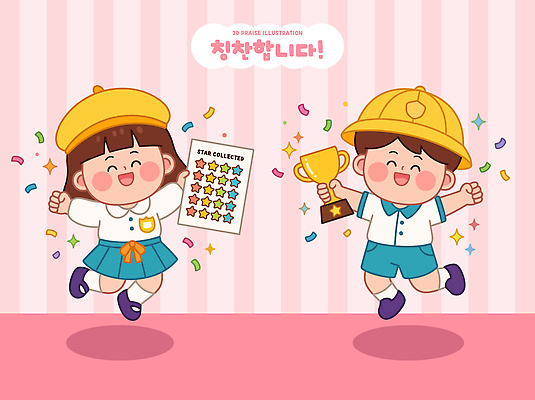 행복 어린이 분홍색 일러스트 성공 협력 소녀 소년 친구 유치원 기쁨 축하 결과 상패 트로피 즐거움 대회 칭찬스티커 국내일러스트 AI파일 여자 교육 남자 감정 컬러 컨셉 스티커 관계 사람 우승 상 칭찬 파일형식 벡터 최고