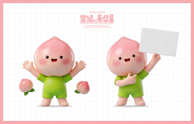 PSD 편집이미지 장식 귀여움 표지판 복숭아 조형 특산물캐릭터 편집3D 캐릭터 컨셉 과일 알림판 3D 특산물 파일형식 디지털합성