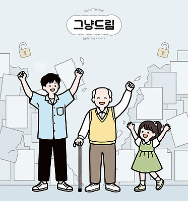 할아버지 행복 어린이 일러스트 가족 응원 엄마 사랑 웃음 일상 기쁨 아빠 복지 즐거움 공동체 정부정책 지원 국내일러스트 AI파일 노년 남자 감정 관계 표정 사람 라이프 사회이슈 정책 파일형식 벡터