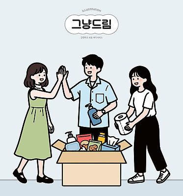 일러스트 사람 일상 친구 상자 도움 복지 오브젝트 정리 나누기 기부 공동체 정부정책 지원 국내일러스트 AI파일 컨셉 관계 라이프 사회이슈 정책 파일형식 벡터