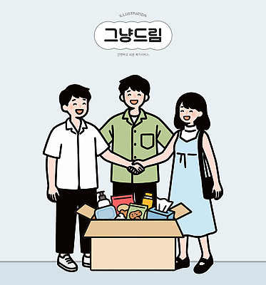 일러스트 협력 함께함 사람 친구 상자 손잡기 모임 복지 오브젝트 준비 정리 나눔 나누기 소통 정부정책 지원 참여 국내일러스트 AI파일 컨셉 관계 모션 사회이슈 정책 파일형식 벡터