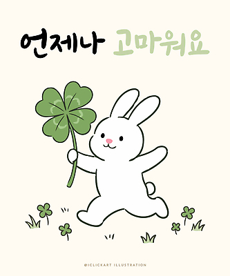 식물 동물 캐릭터 행복 일러스트 자연 웃음 초원 귀여움 토끼 클로버 즐거움 그림 국내일러스트 AI파일 감정 컨셉 포유류 표정 반려동물 생태계 파일형식 벡터