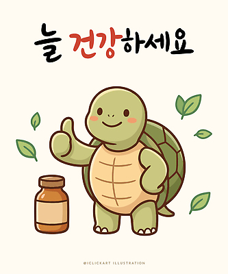 동물 캐릭터 일러스트 건강 웃음 귀여움 엄지손가락 거북이 약병 긍정적 국내일러스트 AI파일 감정 컨셉 손가락 파충류 표정 약 병 파일형식 벡터