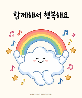 구름 캐릭터 디자인 행복 별 음악 무지개 일러스트 노래 웃음 즐거움 국내일러스트 AI파일 자연요소 감정 문화예술 표정 파일형식 벡터