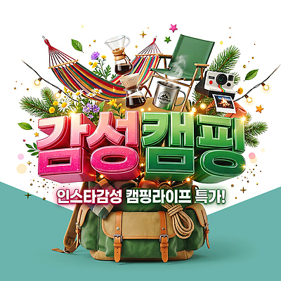 PSD 편집이미지 커피 의자 자연 조명 쇼핑 카메라 캠핑 장비 도구 즐거움 준비 해먹 이미지편집 감정 음료 가구 레저 전자제품 침대 생태계 파일형식 생활용품 오브젝트