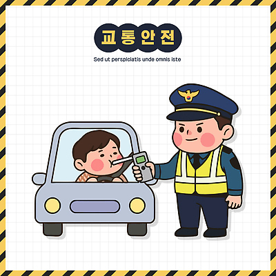 남자 도로 교통 일러스트 안전 운전 운전사 경찰 검사 교통안전 차안 시민 교통경찰 규정 사고예방 음주단속 음주측정기 국내일러스트 AI파일 직업 길 교통시설 모션 사람 예방 국민 단속 파일형식 벡터 시설