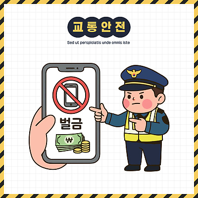 남자 교통 돈 일러스트 안내 경고 안전 핸드폰 경찰 법 규칙 안전교육 과태료 교통경찰 단속 국내일러스트 AI파일 직업 교육 사람 전자제품 재산 체벌 파일형식 벡터 금융 경제