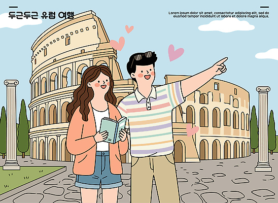 여자 남자 유럽 문화 여행 일러스트 기념 함께함 풍경 두명 책 친구 역사 도심 로마 콜로세움 유럽여행 두근두근 국내일러스트 AI파일 나라 해외여행 컨셉 관계 사람 이탈리아 도시 파일형식 벡터 해외