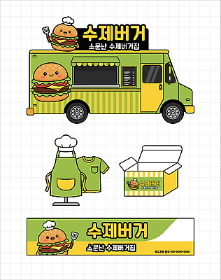 디자인 음식 일러스트 패스트푸드 요리 상점 트럭 햄버거 심볼 메뉴 수제햄버거 푸드트럭 국내일러스트 AI파일 자동차 인스턴트 파일형식 벡터 육상교통 교통수단 교통