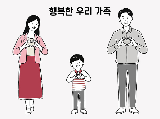 여자 남자 행복 아들 포즈 일러스트 가족 엄마 함께함 사랑 웃음 소년 여러명 마음 아빠 그림 손하트 국내일러스트 AI파일 감정 어린이 다수 컨셉 관계 표정 사람 손짓 파일형식 벡터 모션