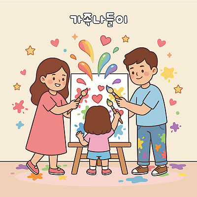 여자 남자 행복 어린이 예술 일러스트 가족 놀이 함께함 사랑 미술 부모 색칠 즐거움 그림 캔버스 봄소풍 창의력 창작 유대감 국내일러스트 AI파일 감정 컨셉 관계 문화예술 사람 소풍 봄 파일형식 벡터 계절 야외활동