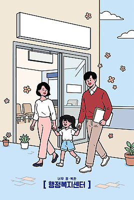 여자 남자 꽃 화분 어린이 일러스트 가족 함께함 실내 대화 웃음 부모 손잡기 공간 복지 복지시설 국내일러스트 AI파일 식물 컨셉 관계 모션 표정 말하기 사람 내부 사회이슈 시설 파일형식 벡터