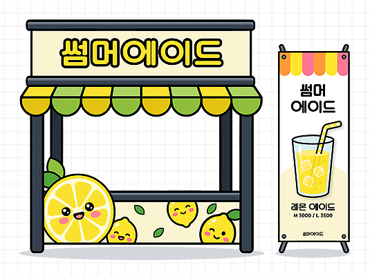 디자인 음료 일러스트 간판 장식 여름 노란색 판매 상점 시원함 레몬 레모네이드 메뉴 부스 가판대 엑스배너 국내일러스트 AI파일 배너 계절 컬러 과일 에이드 파일형식 벡터