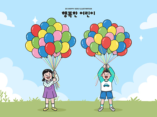 공원 행복 어린이 일러스트 놀이 하늘 웃음 소녀 소년 친구 분위기 즐거움 그림 풍선 국내일러스트 AI파일 공공시설 여자 남자 감정 컨셉 관계 표정 사람 파일형식 벡터 시설