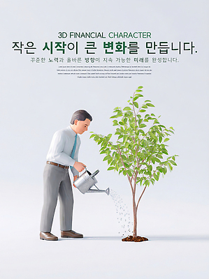 PSD 나무 편집이미지 캐릭터 남자 상징 비즈니스 성공 미래 금융 성장 변화 물주기 시작 투자 노력 이미지편집 식물 컨셉 모션 사람 경제 파일형식